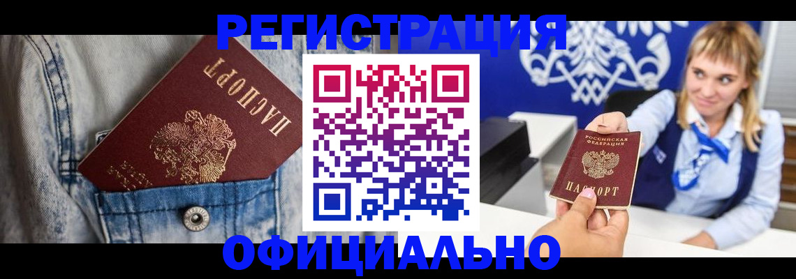 прописка ребенка в Краснознаменске