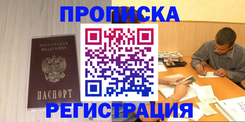 прописка иностранных граждан в Краснознаменске